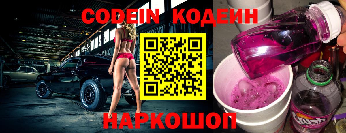 Кодеиновый сироп Lean напиток Lean (лин) Гусиноозёрск
