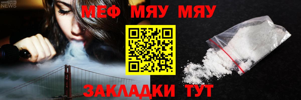 Меф мяу мяу Гусиноозёрск