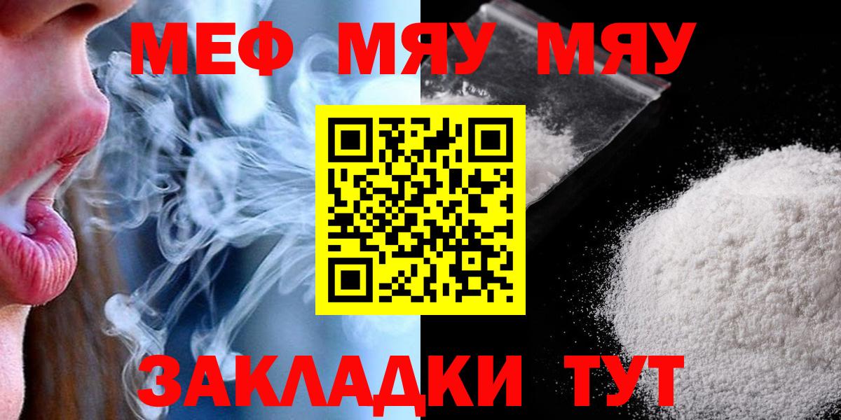 Меф 4 MMC  Меф  Гусиноозёрск  Вход с VPN  МЯУ-МЯУ мяу мяу 