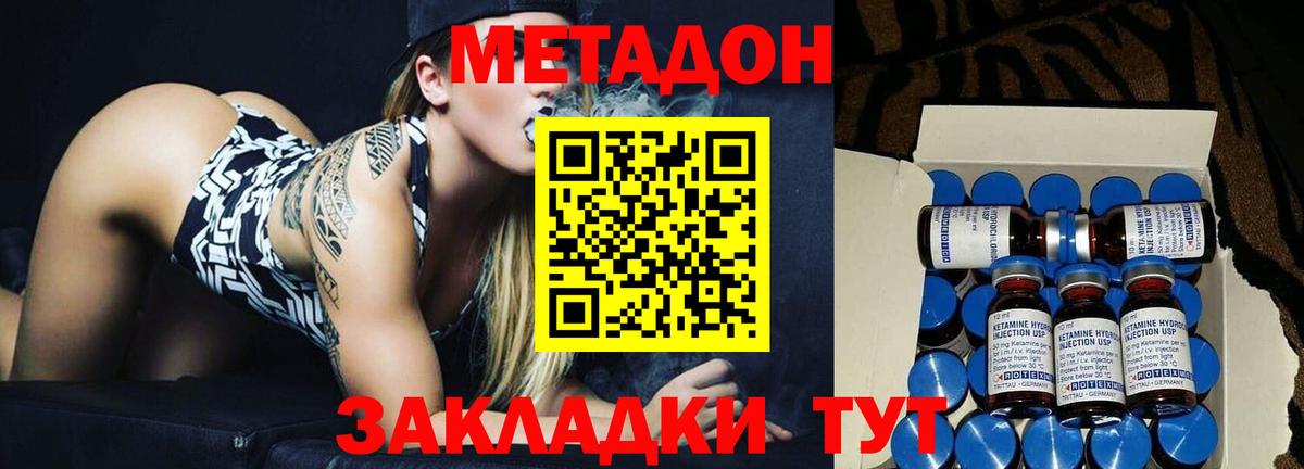 Метадон methadone Гусиноозёрск